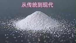 从传统到现代：中盐昆山的转型之路与未来愿景