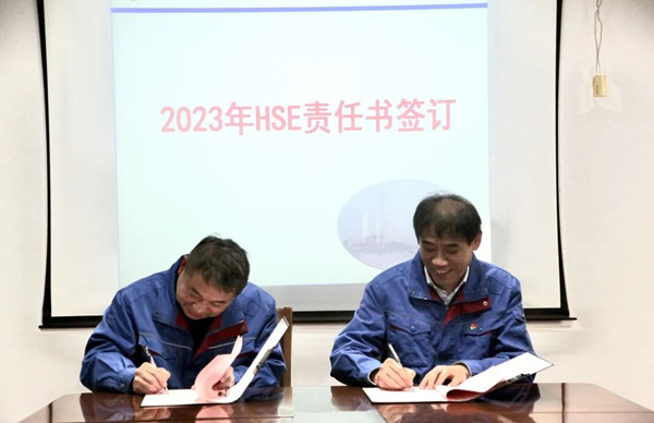 董事长与总经理签订HSE责任书