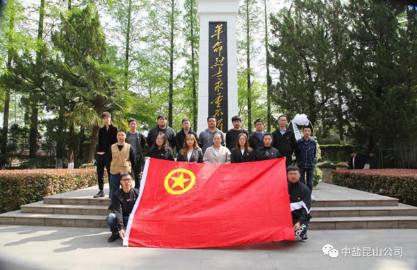 中盐昆山有限公司