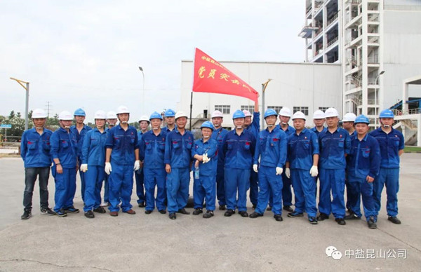 中盐昆山有限公司
