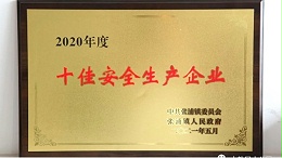 喜讯！中盐昆山纯碱公司荣获张浦镇多项荣誉