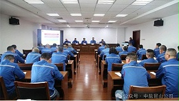 共担责任使命 筑牢安全防线 | 公司召开“安全生产月”活动启动部署会