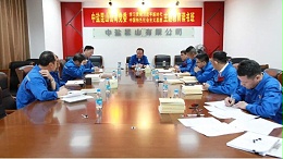 凝心铸魂筑牢根本 坚持改革推动发展  公司举行主题教育读书班第二期暨第三次集体学习研讨会议