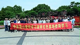 “红船映初心，奋楫新征程”|公司党委开展党纪学习教育红色基地参观学习活动