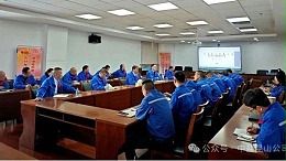 全力以赴 打赢减亏攻坚战│公司召开12月份经营计划分析会暨减亏攻坚再部署会议