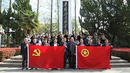 缅怀英烈祭忠魂 抚今追昔思奋进 ｜ 公司组织开展烈士陵园祭扫活动