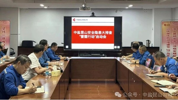 公司“雷霆行动”全面启动│系统推进安全生产风险防控与长效机制建设