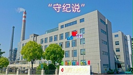 “守纪说”