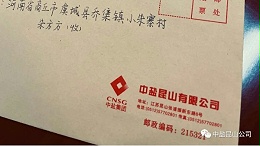 中盐昆山组织开展“一封家书”主题送温暖活动