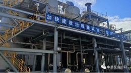 中盐昆山践行绿色发展，提升企业价值