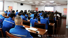 中盐体系套期保值专题培训会议在我司成功举办