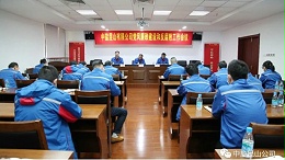 中盐昆山召开年度党风廉政建设和反腐败工作会议
