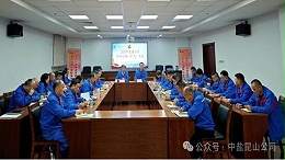 公司召开2025年党建工作领导小组(扩大)会议暨党的二十届四中全会精神宣讲会