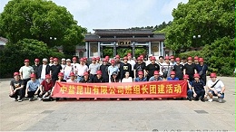 提升效能 追求卓越 | 公司开展“五型”班组团建活动