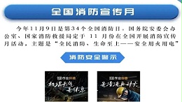 警钟长鸣 防患未然│公司第九个安全警示月活动正式开展