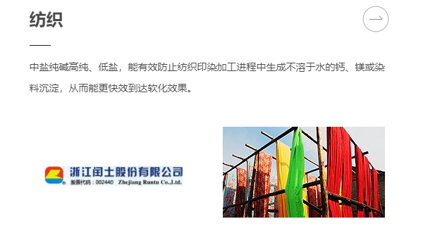 纺织和纯碱的关系