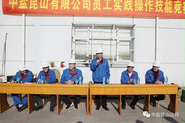 中盐技能大赛