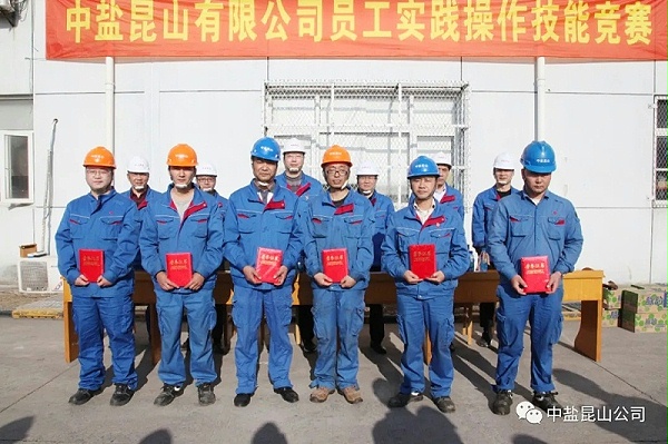 中盐技能大赛