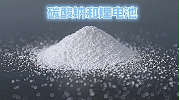 碳酸钠和锂电池：两者的关系及运用