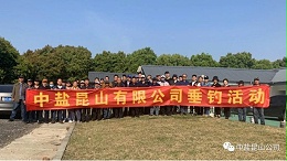 以渔会友、增进交流 | 公司开展垂钓比赛