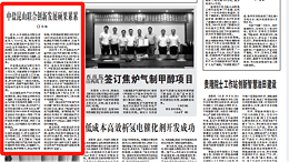 中国化工报：中盐昆山联合创新发展硕果累累