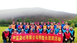 激发动能 勇当先锋  公司开展“五型”班组团建活动