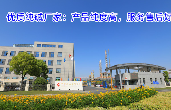 优质纯碱厂家：产品纯度高，服务售后好