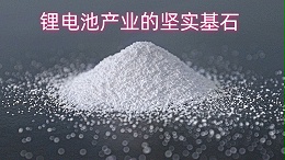 中盐昆山：工业纯碱的璀璨明珠，锂电池产业的坚实基石
